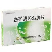 金莲清热泡腾片