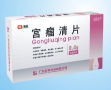 庆鸿宫瘤清片跟步长宫瘤宁胶囊哪个好